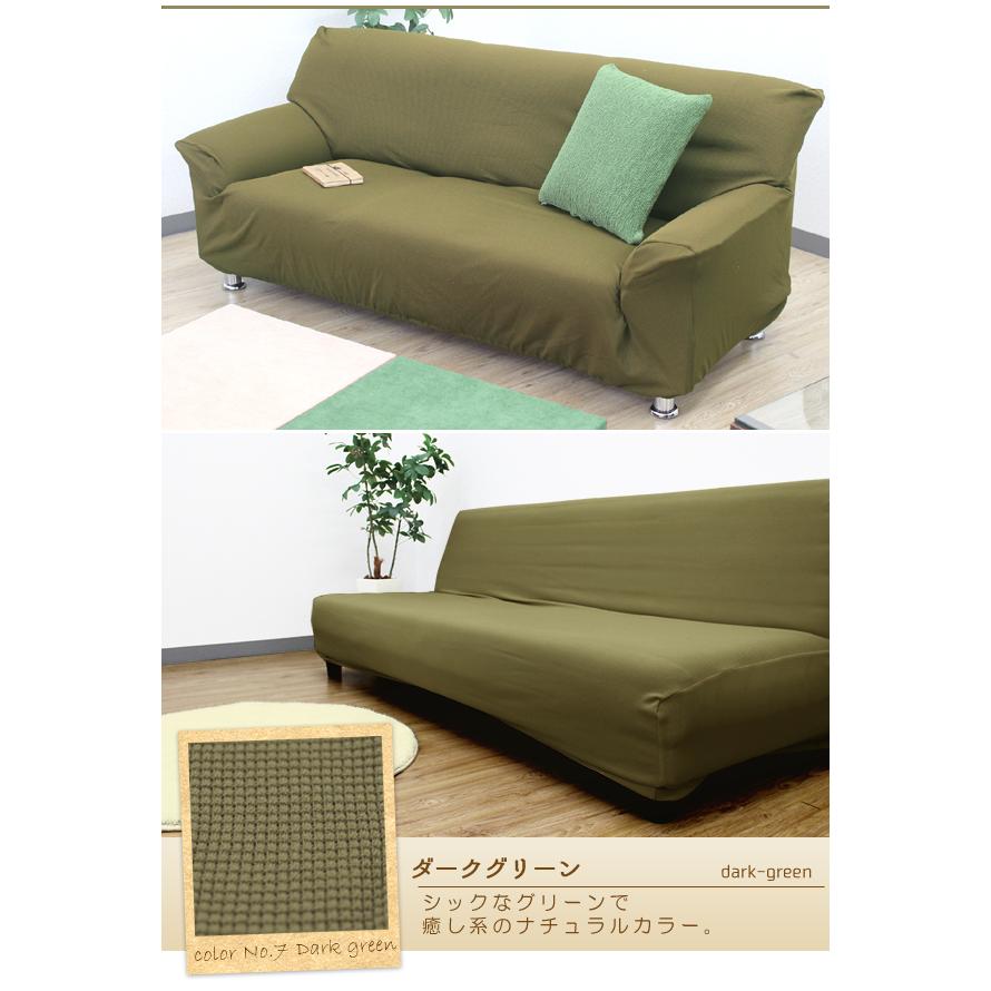 ソファーカバー gaufre ソファカバー 肘付き 2人掛け 3人掛け 肘無し ソファーベッドカバー ストレッチ カバー ゴーフル 制菌剤 ナノファイン 制菌率 99.9% | ブランド登録なし | 07