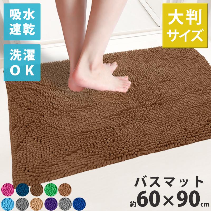 バスマット 大判 90 速乾 洗える マイクロファイバー 滑り止め お風呂マット おしゃれ 60×90cm スーパードライバスマット 吸水 速乾 大きい | 