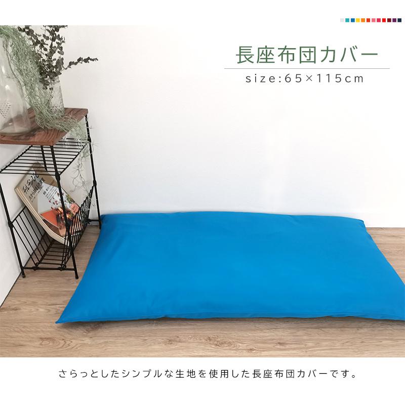 最高品質の 長座布団カバー 65 115 大判 吸水 速乾 カラフル ポップ 大きめ 大きい 座布団カバー クッションカバー 和モダン 和室 子供 夏 おしゃれ 無地 シンプル Aynaelda Com