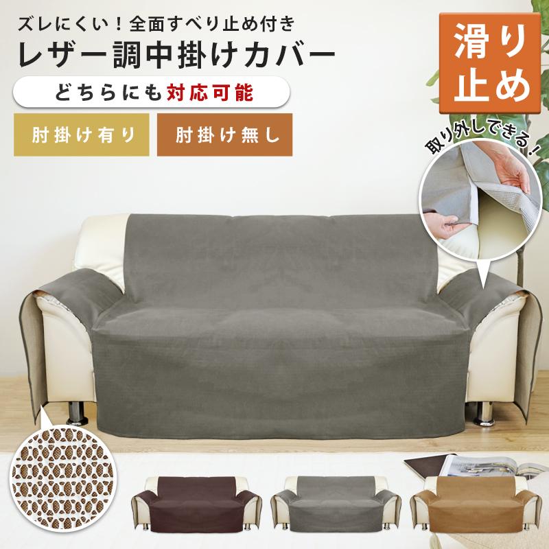 ソファーカバー 3人掛け 肘無し 中掛け 掛けるだけ ずれない 北欧