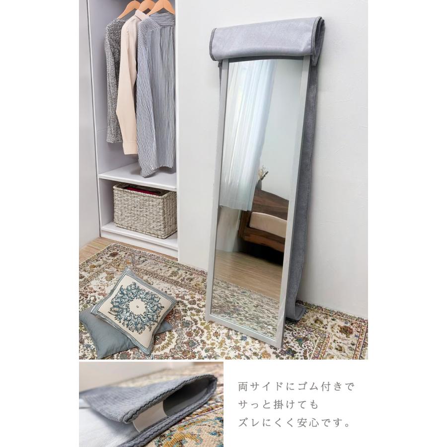 スタンドミラーカバー ミラーカバー 鏡 カバー 姿見 全身鏡 立鏡 北欧