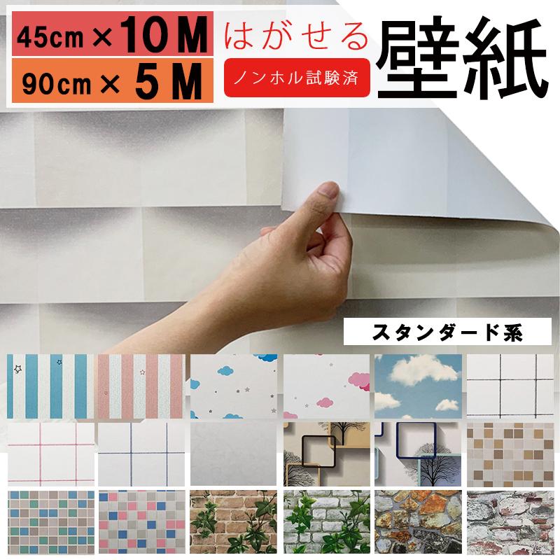 壁紙シール 無地 白 4本 防水 45cm 10m 4個 Wholeselves Org