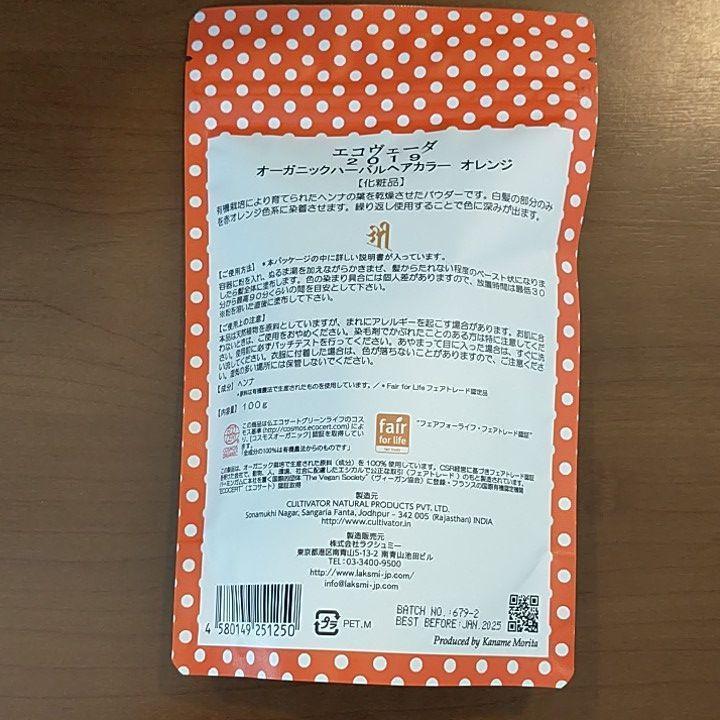 ○3個セット エコヴェーダ エコベーダ 2019 オーガニック ○3個セット エコヴェーダ エコベーダ 2019 オーガニック