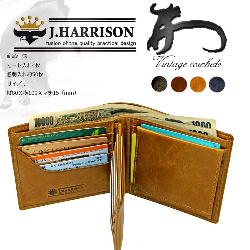 [ジョンハリソン] J.HARRISON 牛革ビンテージ風 二つ折財布 JWT-017TBR｜lgcnet｜02