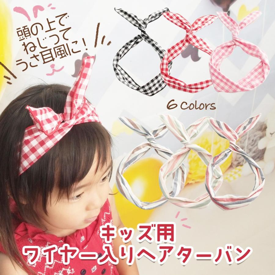 キッズ用ワイヤー入りヘアターバン ワイヤーカチューシャ ライチガール 通販 Yahoo ショッピング