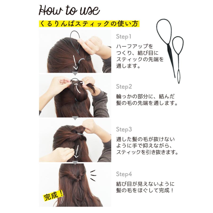 かんたんヘアアレンジ5点セット くるりんぱスティック おだんごメーカー ライチガール 通販 Yahoo ショッピング