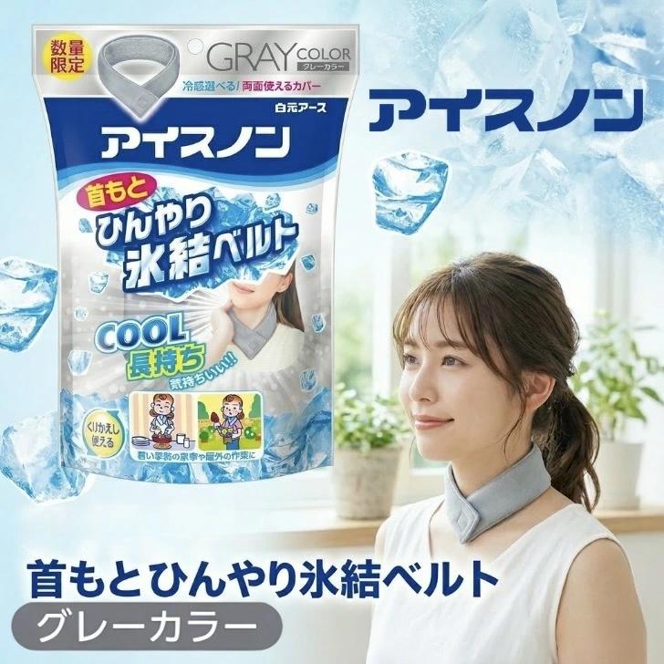 アイスノン 【数量限定】 白元アース 首もとひんやり 氷結ベルト