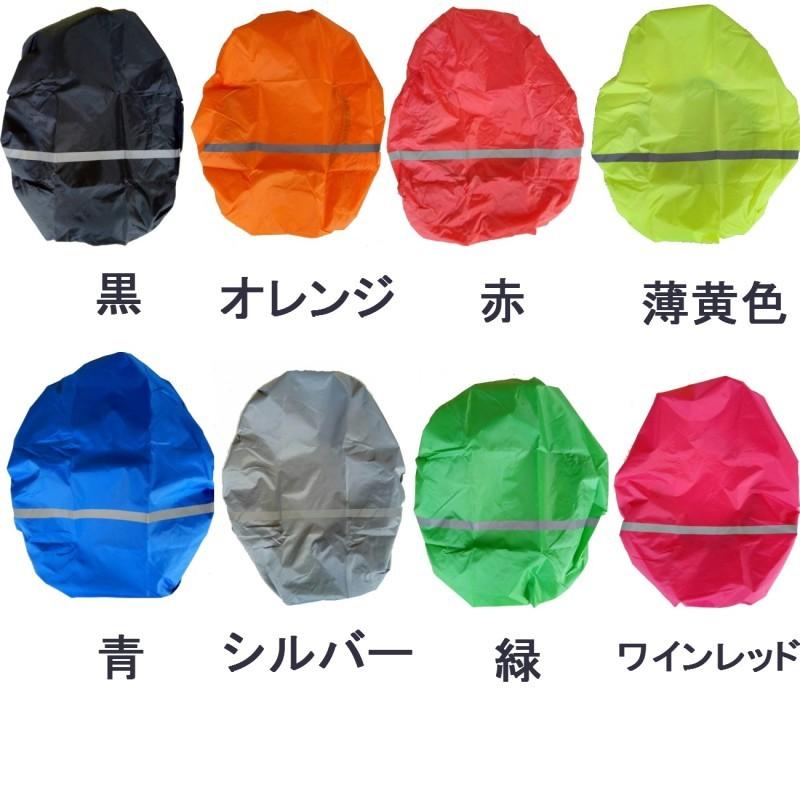 《大幅値下げ》《LGO》バックパック用防水レインカバー「送料無料」　対応サイズ30〜40リットル　リュックカバー　反射材付きで夜間も安心 |  | 03