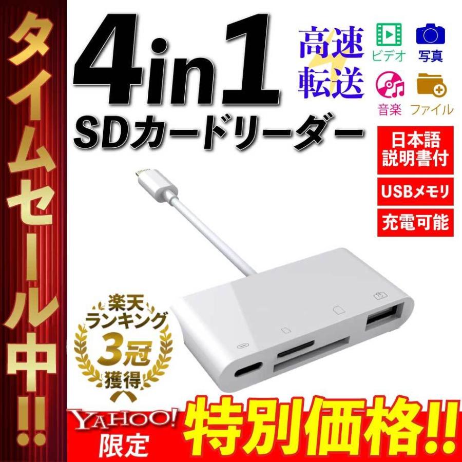 SDカード リーダー 4in1カメラリーダー USB3.0 メモリーカード micro 日本産 sd 一番人気物 カードリーダー iPad 充電 iPhone X 12 XS 写真 対応 11pro XR 移動 11