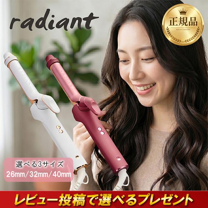 radiant（ラディアント） カールアイロン 26mm 32mm 40mm レッド