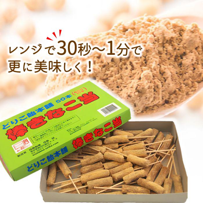 きなこ棒 きな粉 駄菓子 どりこ飴本舗 棒きなこ当 45本入り（あたり5本） 当たり付 新規格品 西島製菓 : BENEBOX Yahoo!店 ...