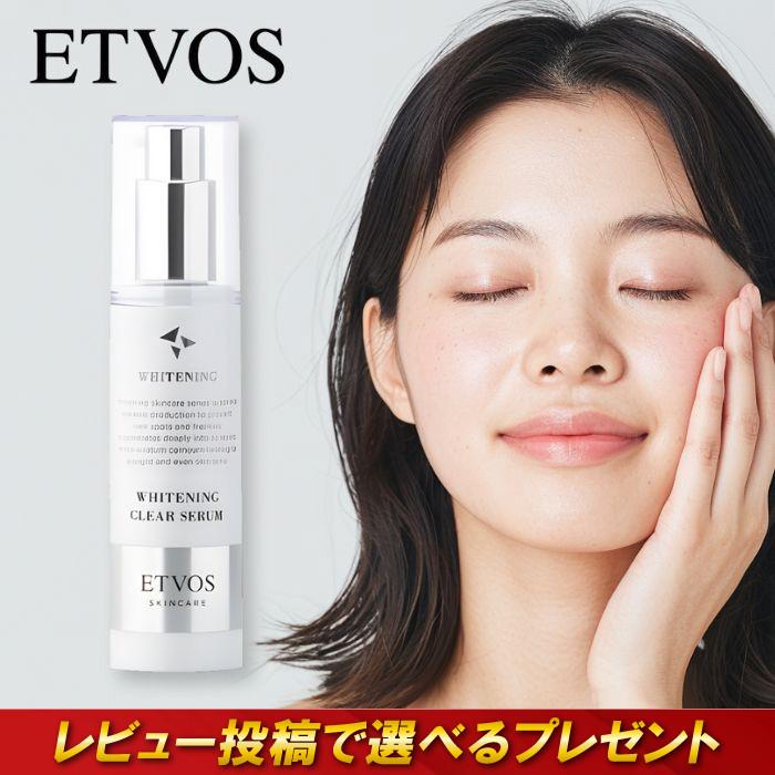 ETVOS（エトヴォス） 薬用ホワイトニングクリアセラムW 50ml