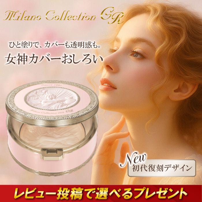 ミラノコレクション　2017 セット　　　　おしろい ミラノコレクション 2017 セット おしろい 新品 トワニー ミラノ