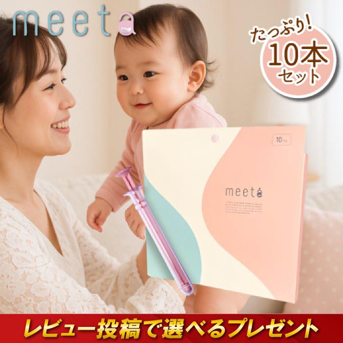 meeta（ミータ） シリンジキット meeta 10回分 妊活 妊活商品 妊娠 タイミング法 精子 精液 注入用 子宮 カテーテル 一般医療 ...