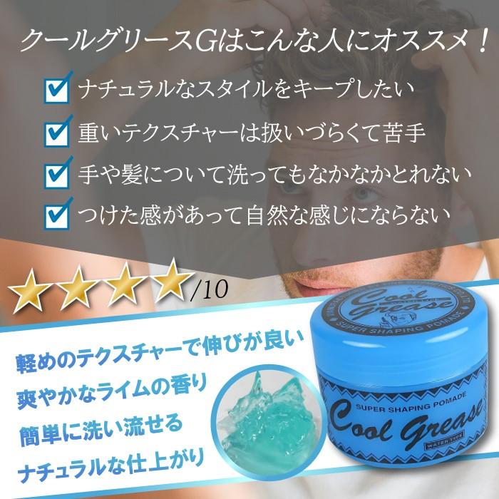 クールグリースG 210g 阪本高生堂 メンズ ワックス ヘアワックス