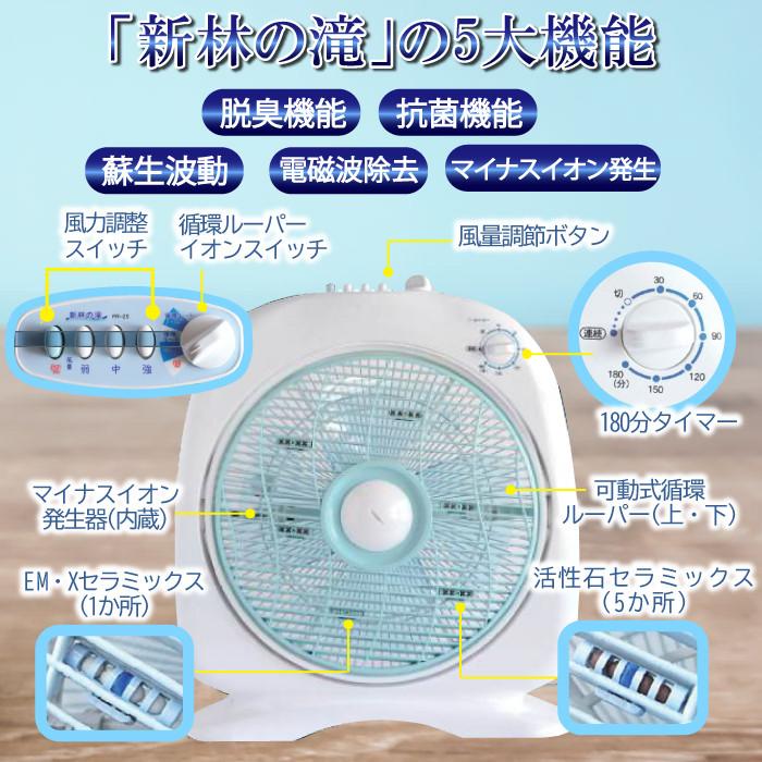 マイナスイオン扇風機 新林の滝 タイマー付 扇風機 マイナスイオン