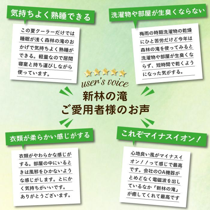 マイナスイオン扇風機 新林の滝 タイマー付 扇風機 マイナスイオン