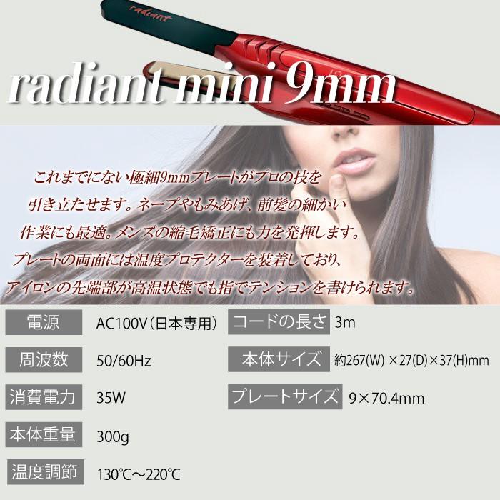 radiant ラディアント シルクプロアイロン ヘア 9mm mini radiant ラディアント シルクプロアイロン ヘア 9mm mini