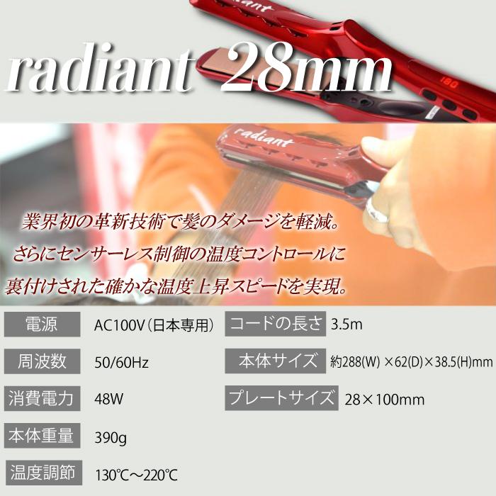 radiant（ラディアント） シルクプロアイロン 28mm radiant シリアル
