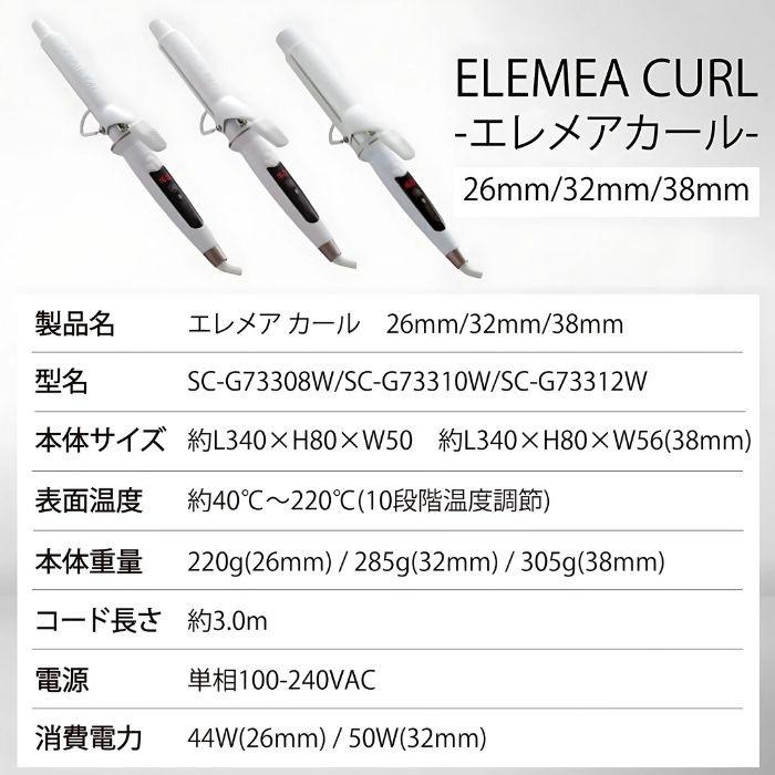 CREATEs（クレイツ） エレメアカール 26mm 32mm 38mm カール ツヤ ヘア