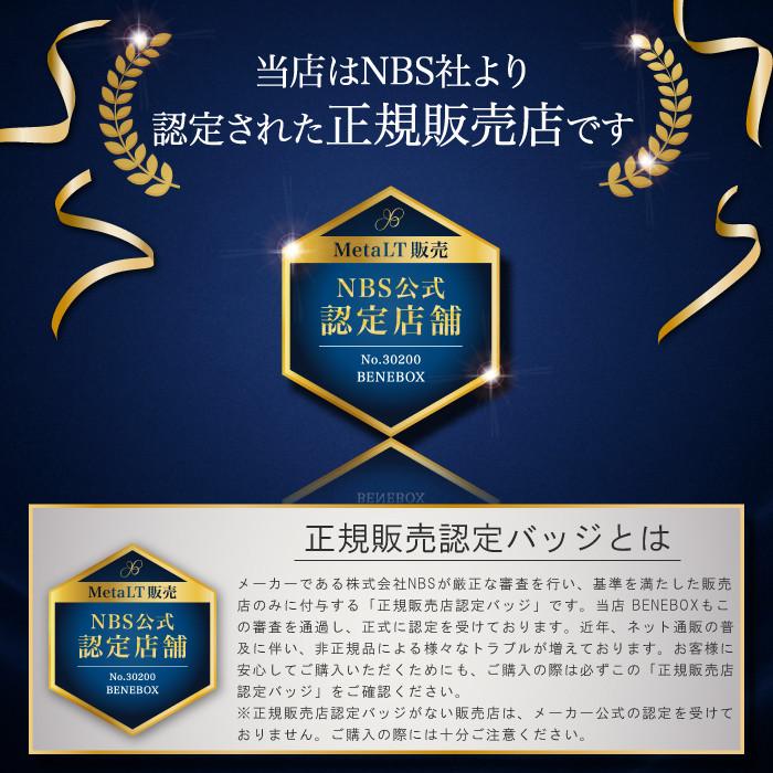 BiiTo II（ビートツー） 公式正規販売店! MetaLT メタエルティ NBS