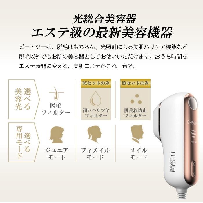 BiiTo II Cool 脱毛器 冷却機能付き フルセット 美品 動作確認済み BiiTo II CooL 脱毛機 ビートツー クール 正規品 デラックスセット 光
