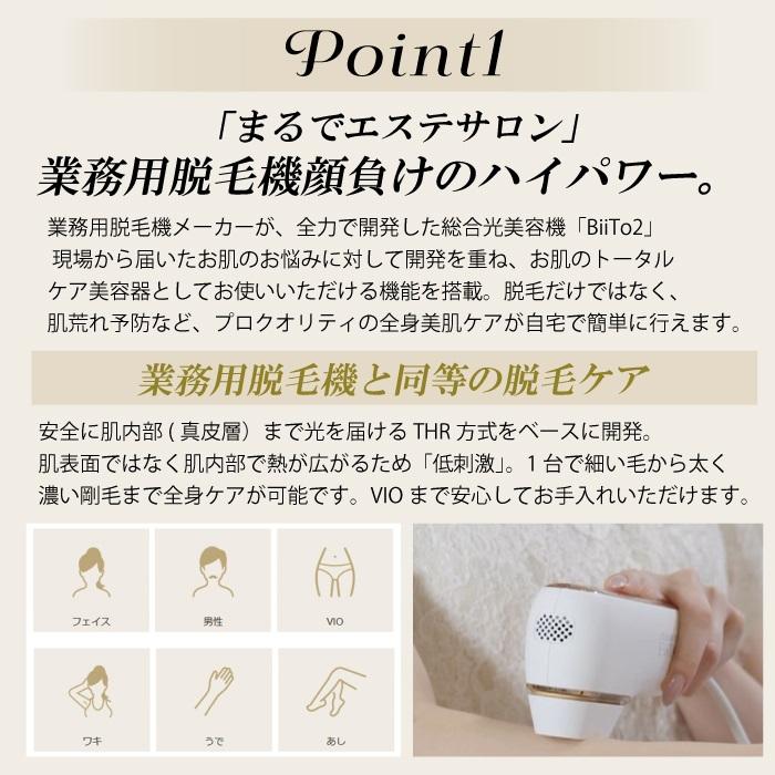 BiiTo II CooL 脱毛機 ビートツー クール 正規品 デラックスセット 光