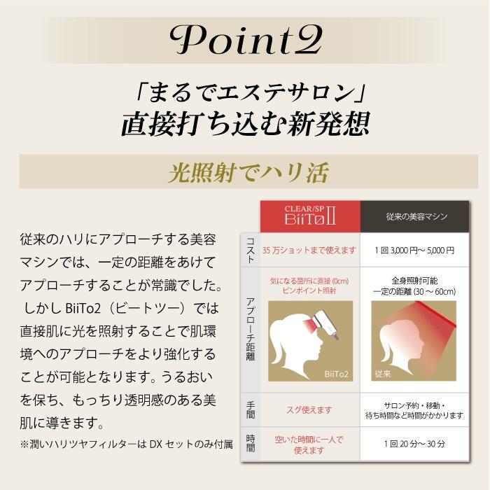 BiiTo II CooL 脱毛機 ビートツー クール 正規品 デラックスセット 光