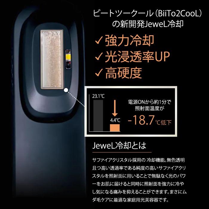 BiiTo II CooL 脱毛機 ビートツー クール 正規品 デラックスセット 光