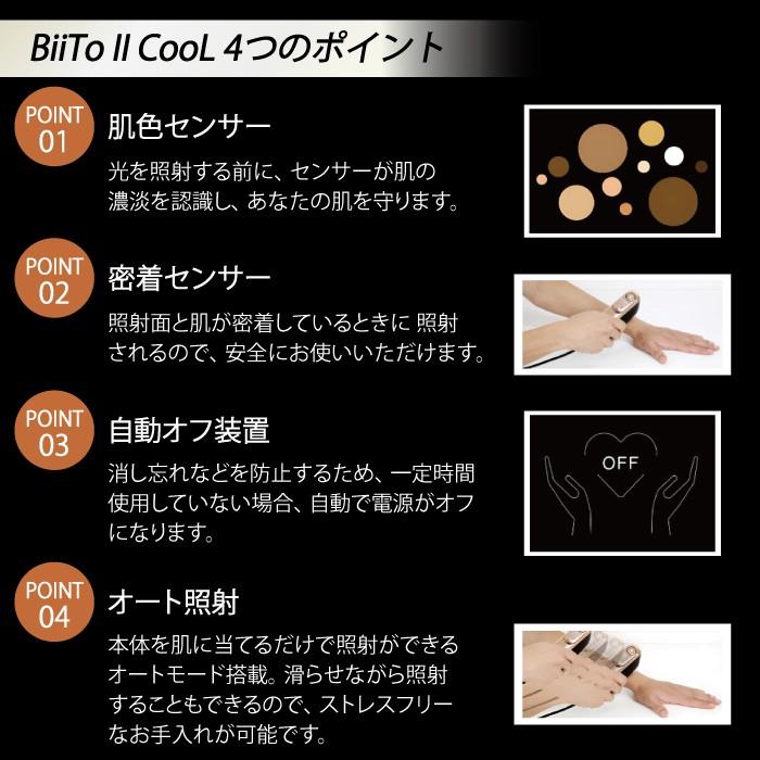 BiiTo II CooL 脱毛機 ビートツー クール 正規品 デラックスセット 光