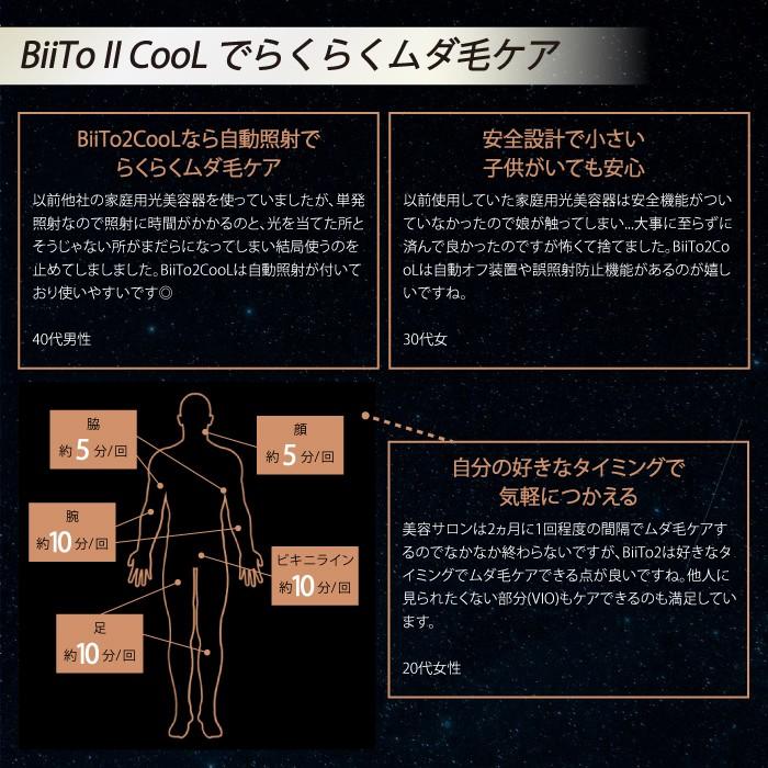 BiiTo II CooL 脱毛機 ビートツー クール 正規品 デラックスセット 光