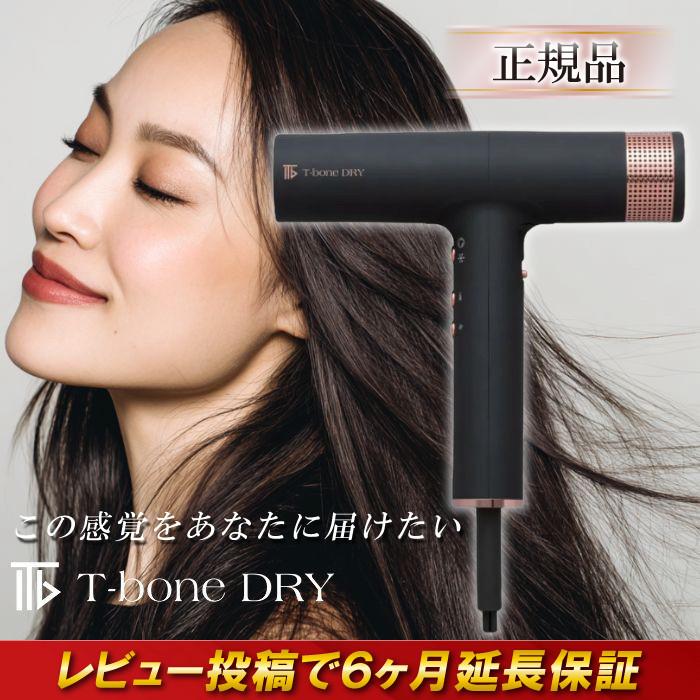 T-bone Dry ケアドライヤー 武田 ヘアドライヤー 高機能 超軽量 サロン
