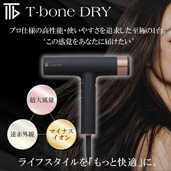 T-bone Dry ケアドライヤー 武田 ヘアドライヤー 高機能 超軽量 サロン
