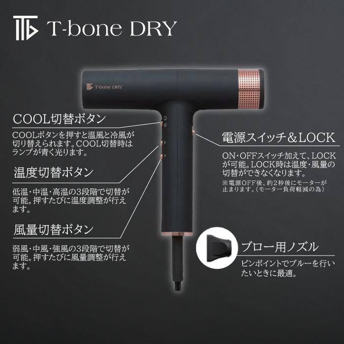 T-bone Dry ケアドライヤー 武田 ヘアドライヤー 高機能 超軽量 サロン