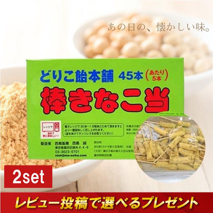 きなこ棒 きな粉 当たり付 駄菓子 どりこ飴本舗 45本入り（あたり5本