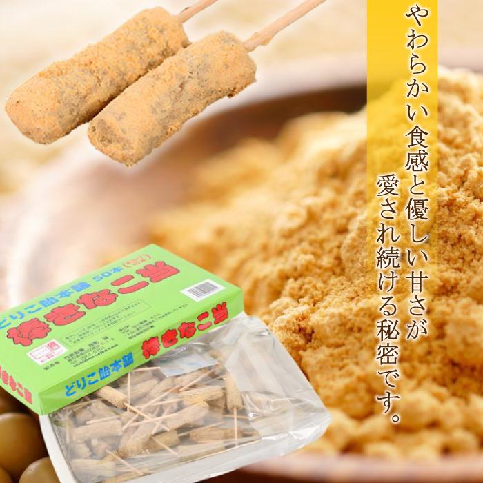 きなこ棒 きな粉 当たり付 駄菓子 どりこ飴本舗 45本入り（あたり5本） 2箱セット 棒きなこ 新規格品 西島製菓 : BENEBOX ...