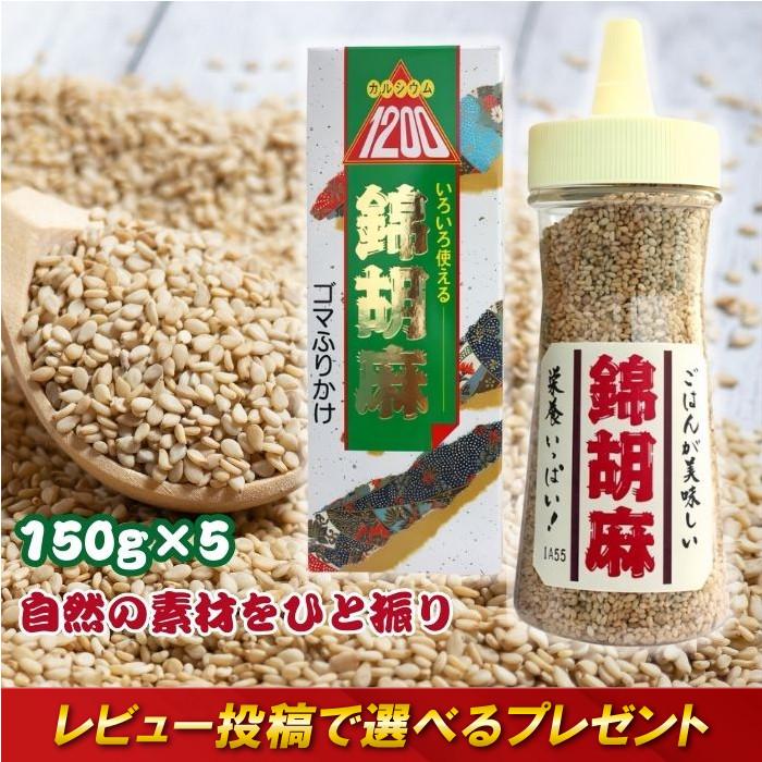 トーノー 錦胡麻 にしきごま 125g 5個セット 東海農産 おにぎり