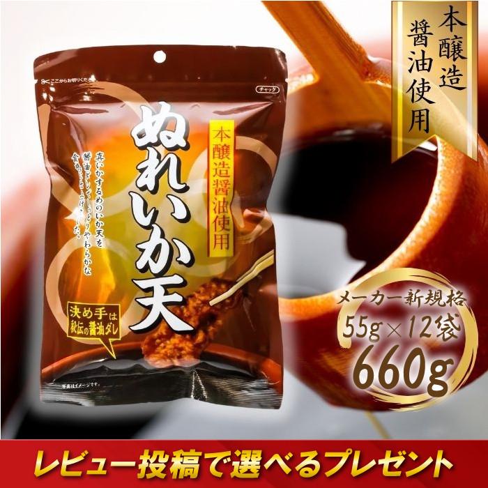 ダイコー食品 ぬれいか天 しっとりイカ天 55g 12袋セット 珍味 イカ天