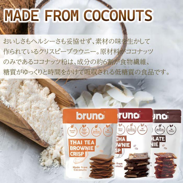 ブルーノスナック クリスピーブラウニー チョコレート モカ タイティー グリンティー 4袋セット 各1袋 : BENEBOX Yahoo!店 ...
