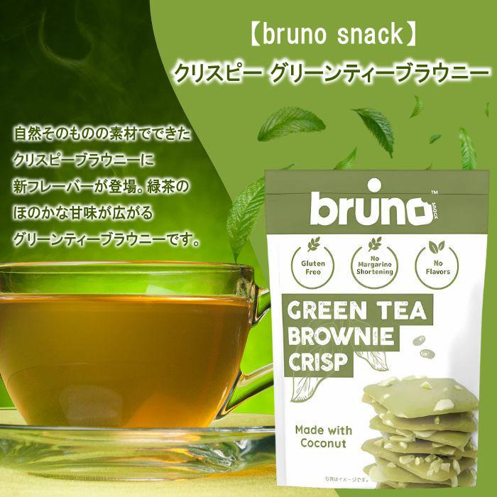 クリスピーブラウニー スナック snack bruno チョコレート モカ タイティー グリンティー 8袋セット 各2袋 : BENEBOX ...