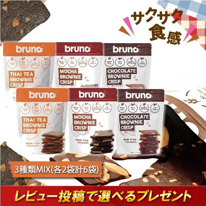 ブルーノスナック クリスピーブラウニー チョコレート モカ タイティー 6袋セット 各2袋 : BENEBOX Yahoo!店 - 通販 ...