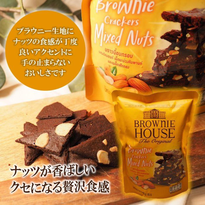 ブラウニーハウス ブラウニークラッカーズ ミルクチョコレート ダーク