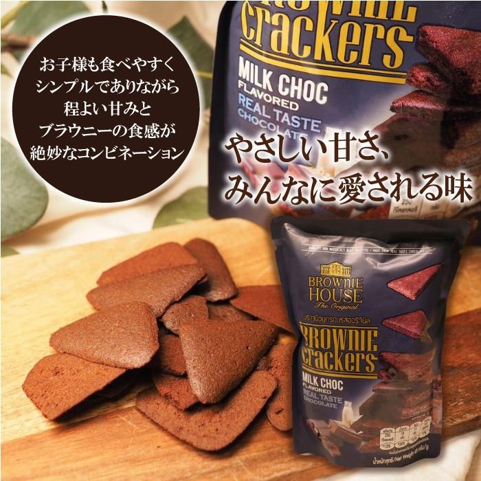 ブラウニーハウス ブラウニークラッカーズ ミルクチョコレート ダーク