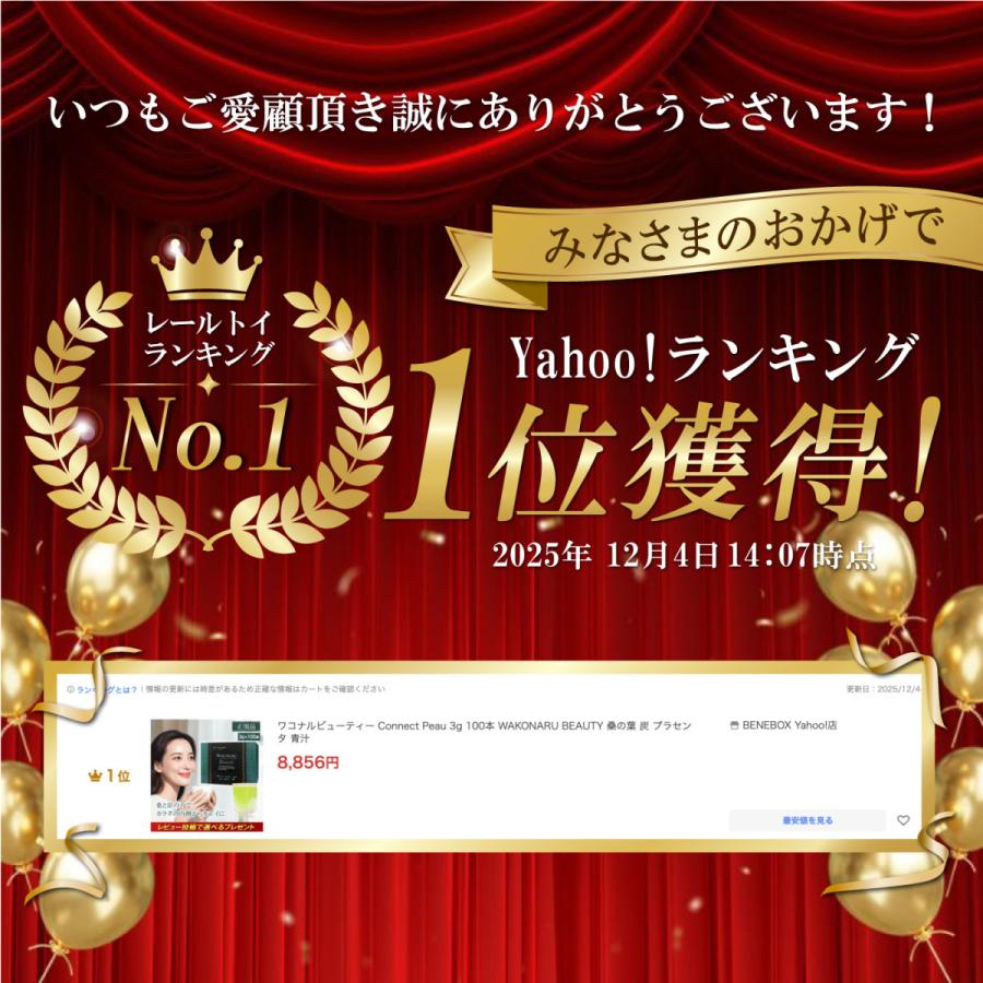 ランキング1位 ワコナルビューティー Connect Peau 3g 100本 WAKONARU