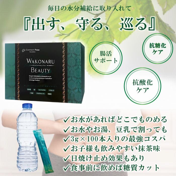ワコナルビューティー Connect Peau 3g 100本 WAKONARU BEAUTY