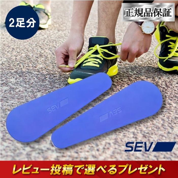 SEV（セブ） SEVソールFit 4枚2セット(2足分) 中敷 シューズ 靴