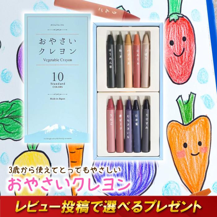 MIZUIRO おやさいクレヨン 国産 知育玩具 子供 赤ちゃん プレゼント : BENEBOX Yahoo!店 - 通販 - Yahoo ...