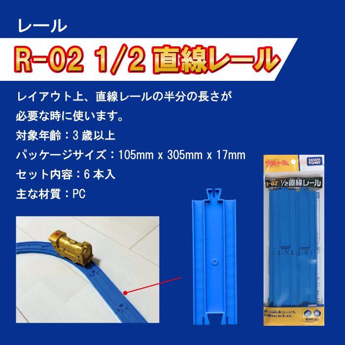 タカラトミー（TAKARA TOMY） プラレール レール プラレール R02 1/2 