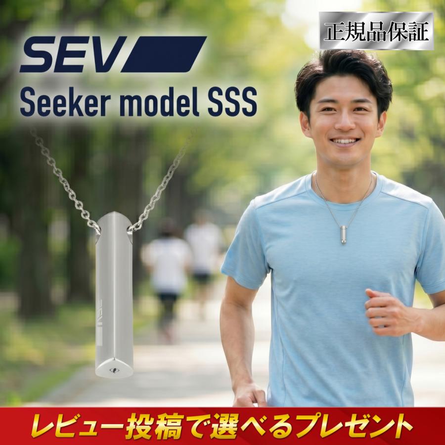 SEV（セブ） SEV Seeker model SSS セブシーカー ネックレス スポーツ