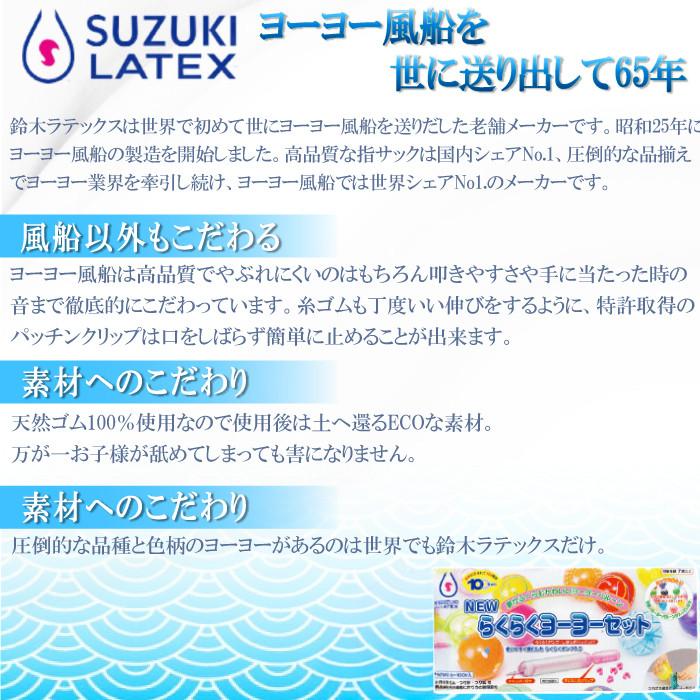 鈴木ラテックス（Suzuki Latex） ヨーヨーつり らくらくヨーヨーセット